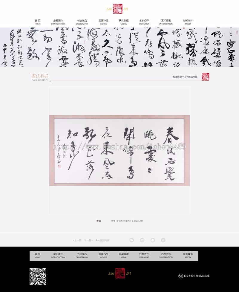 艺术家协会模板,书法协会网站源码,书法家个人网站,国画,书法展示网站