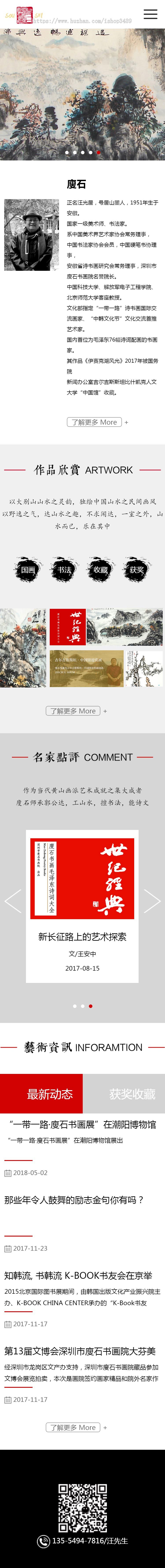 艺术家协会模板,书法协会网站源码,书法家个人网站,国画,书法展示网站