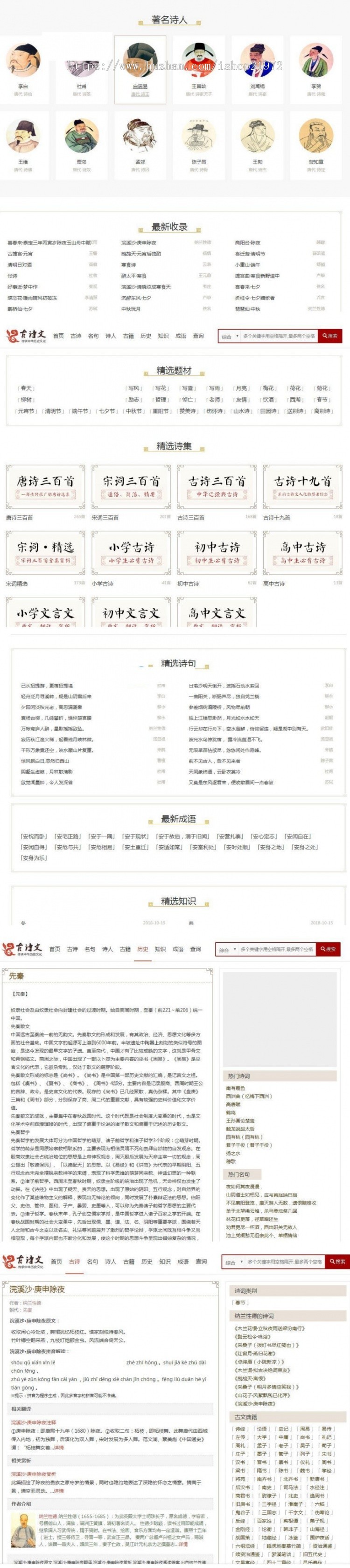 织梦dedecms二次开发仿shici365古诗词网站源码 带手机端