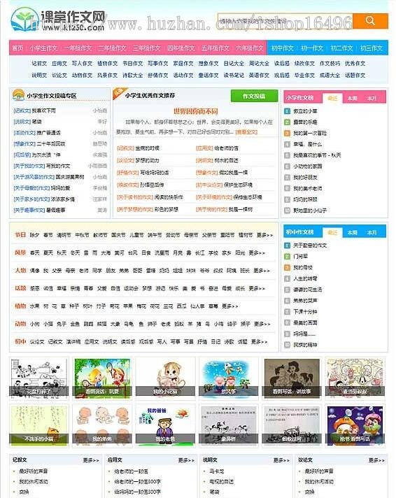 帝国CMS7.5内核小学生课堂作文网网站源码 带手机端+数据+SEO优化