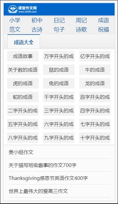 帝国CMS7.5内核小学生课堂作文网网站源码 带手机端+数据+SEO优化