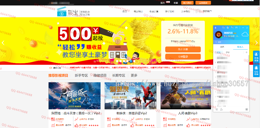 新版影视投资APP/投资分红APP经营版/影视分红源码