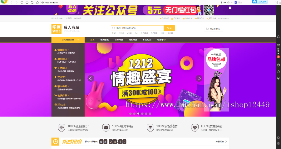 成人用品商城Ecshop情趣用品拍下自动发货