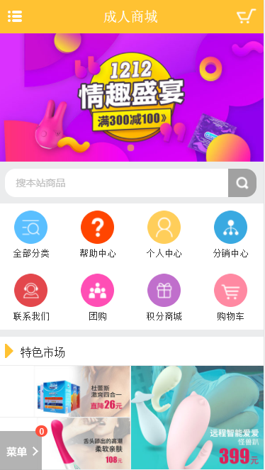 成人用品商城Ecshop情趣用品拍下自动发货