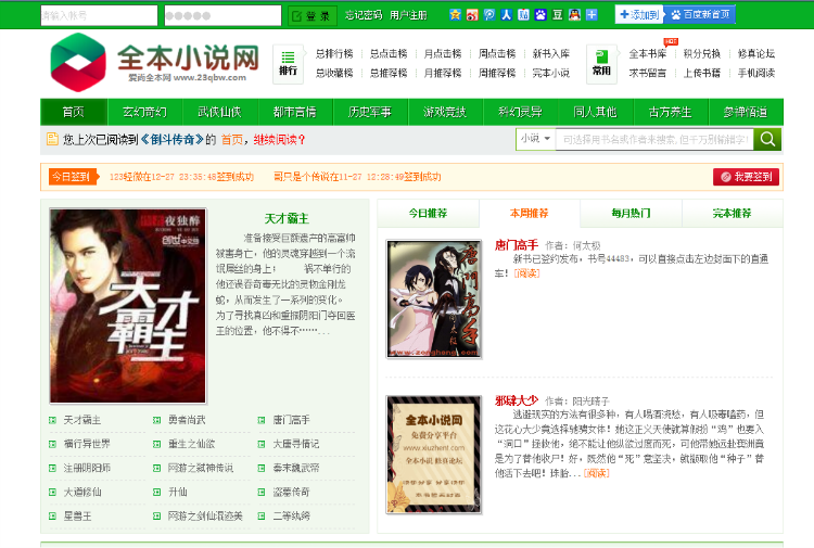 69zw杰奇会员txt上传模板(一个域名授权)
