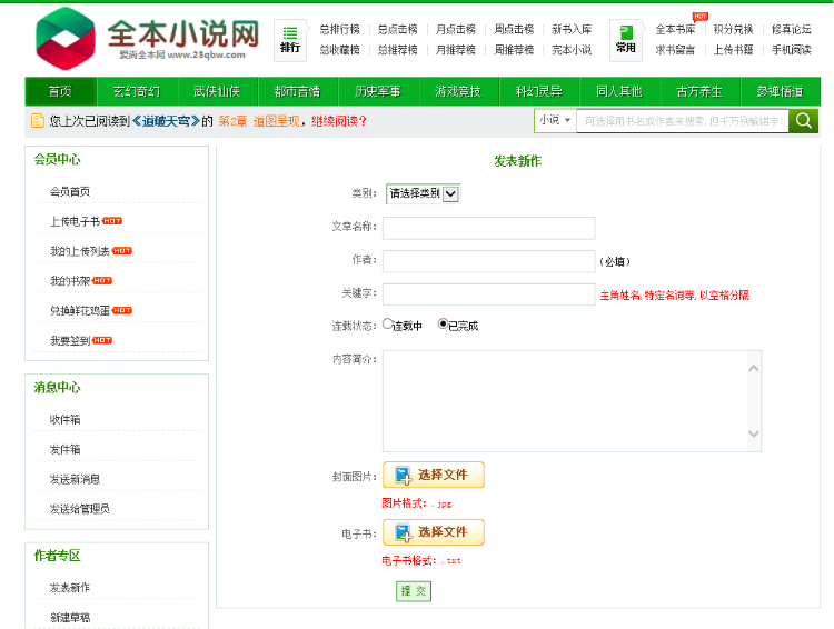 69zw杰奇会员txt上传模板(一个域名授权)