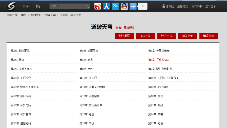 69zw杰奇会员txt上传模板(四个域名授权)
