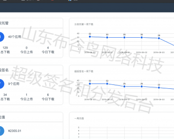 山东布谷签名源码/苹果iOS签名源码系统、app分发平台源码系统开发