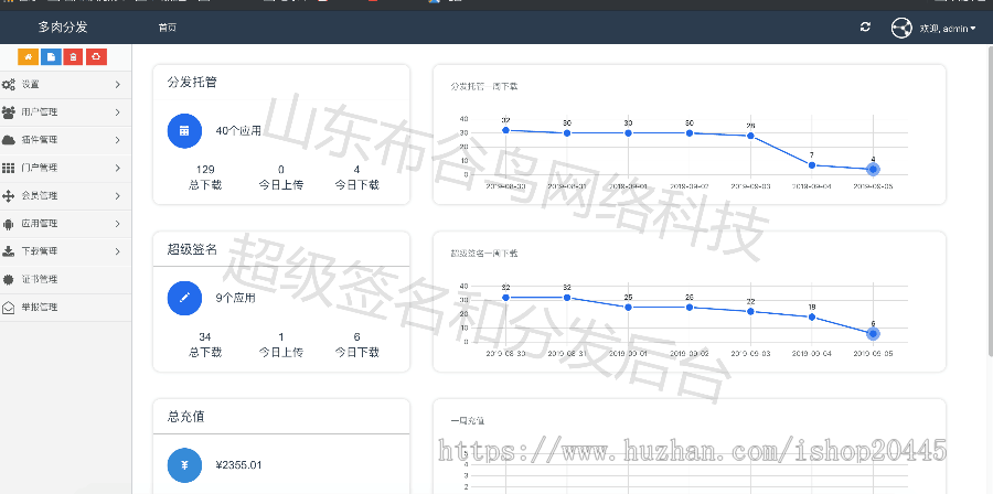 山东布谷签名源码/苹果iOS签名源码系统、app分发平台源码系统开发
