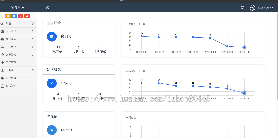 山东布谷签名源码/苹果iOS签名源码系统、app分发平台源码系统开发