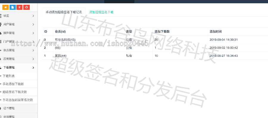 山东布谷签名源码/苹果iOS签名源码系统、app分发平台源码系统开发