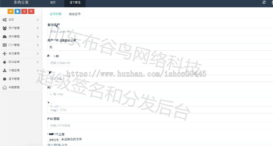 山东布谷签名源码/苹果iOS签名源码系统、app分发平台源码系统开发
