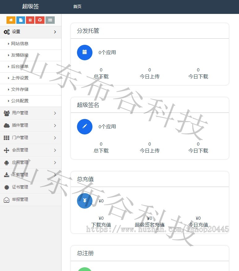 山东布谷签名源码/苹果iOS签名源码系统、app分发平台源码系统开发