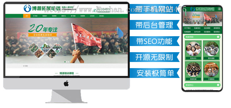 精品企业拓展培训网站建设源码程序 真人CS网站源码程序手机网站