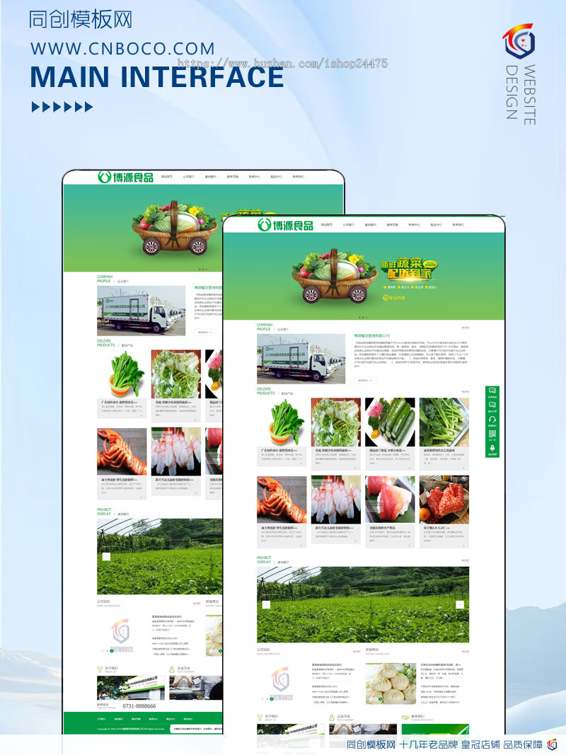 蔬菜批发网站建设源码程序 PHP食品配送网站源码模板程序带手机站