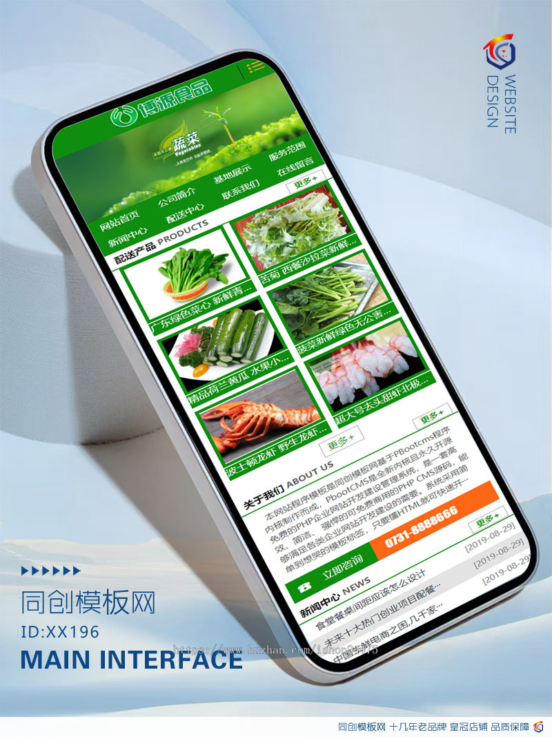 蔬菜批发网站建设源码程序 PHP食品配送网站源码模板程序带手机站