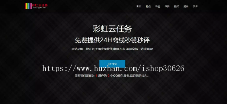 【运营版】彩虹云7.27免授权版任务挂机平台/彩虹秒赞网平台PHP