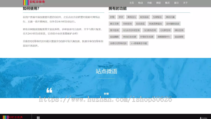 【运营版】彩虹云7.27免授权版任务挂机平台/彩虹秒赞网平台PHP