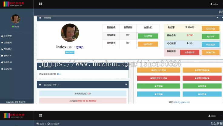 【运营版】彩虹云7.27免授权版任务挂机平台/彩虹秒赞网平台PHP