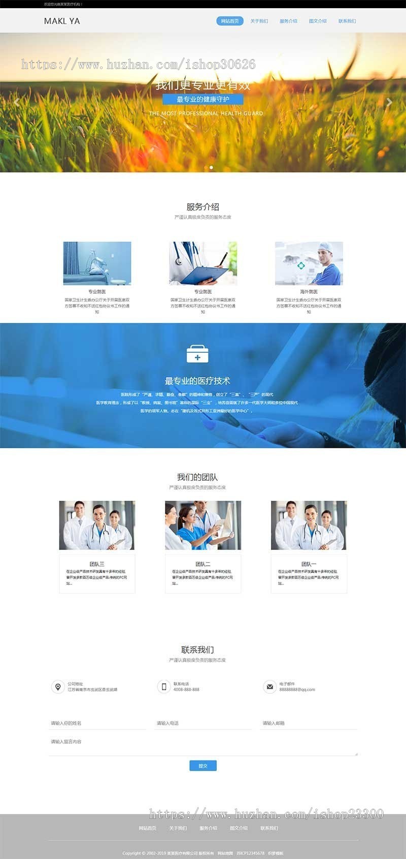 响应式网站源码高端医疗健康 DedeCMS整站模板pc+手机兼容自适应