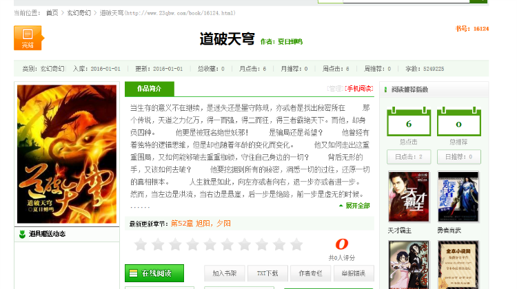 69zw杰奇会员txt上传模板(无限制版)