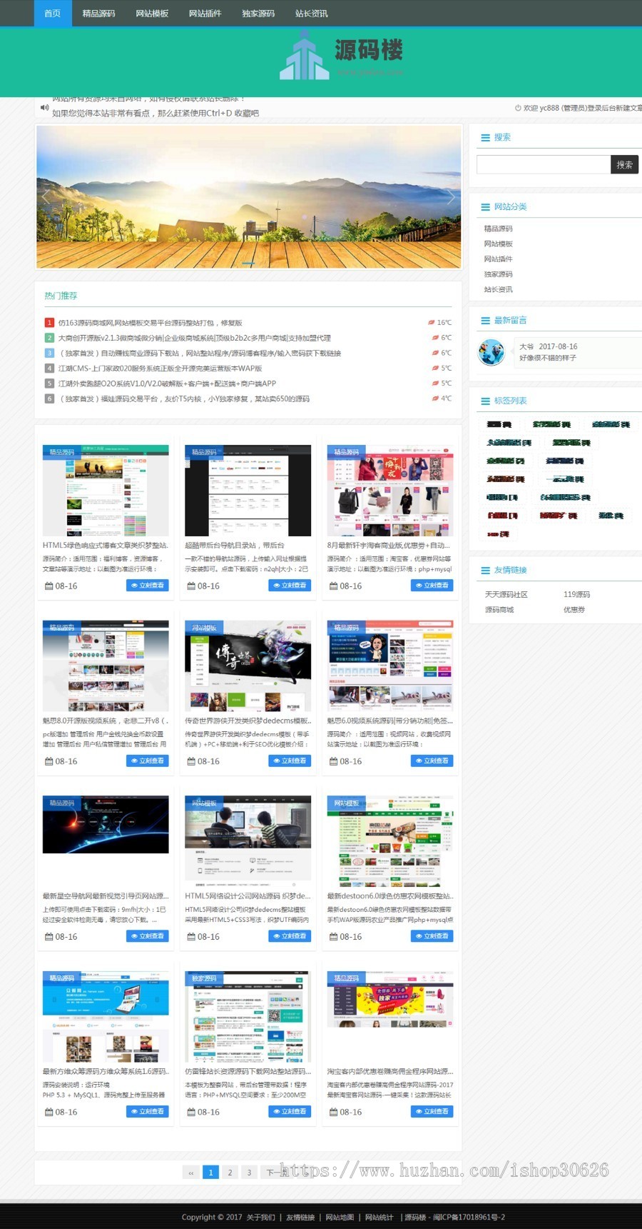 源码楼资源源码下载站整站打包，公众号关注获取下载密码，引流吸粉资源站