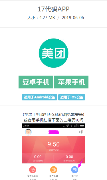 个人分发源码 带安卓系统+自动识别苹果系统