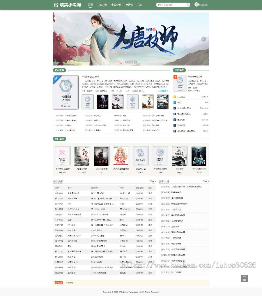 PTcms小说程序源码+手机版+带采集功能自动PTcms小说程序源码+带采集功能+采集规则