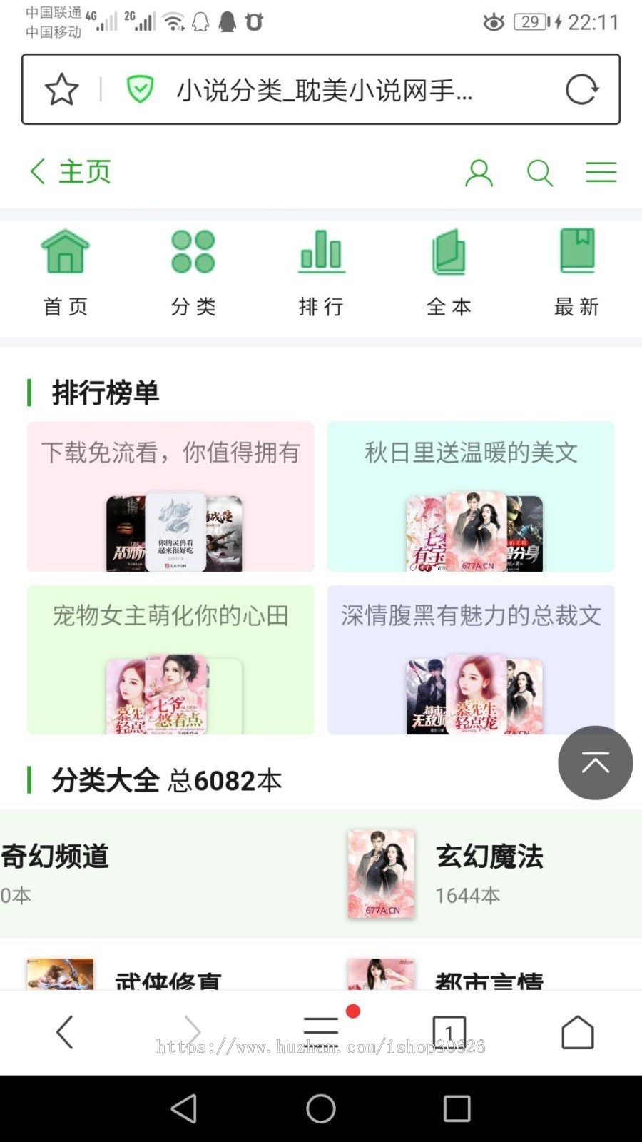 PTcms小说程序源码+手机版+带采集功能自动PTcms小说程序源码+带采集功能+采集规则