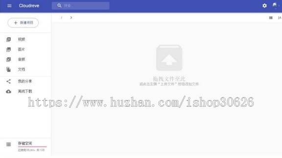 Cloudreve云盘系统源码+带视频教程