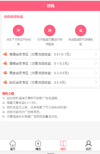 仿众人帮 聚享游 蚂蚁帮扶 手机悬赏任务系统源码 自动挂机阅读文章源码