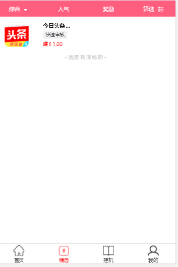 仿众人帮 聚享游 蚂蚁帮扶 手机悬赏任务系统源码 自动挂机阅读文章源码