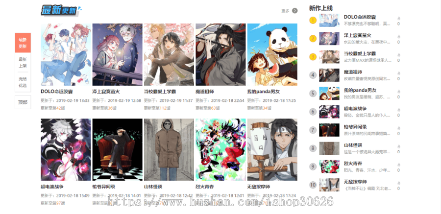 小涴熊漫画CMS-开源免费的漫画连载系统,带采集API
