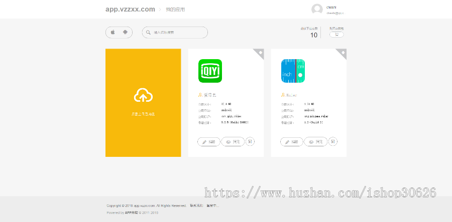 2019修复APP分发,仿fir.im分发,APP分发应用托管平台,支持苹果安卓APP分发下载
