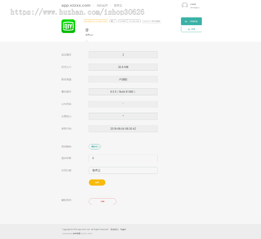 2019修复APP分发,仿fir.im分发,APP分发应用托管平台,支持苹果安卓APP分发下载