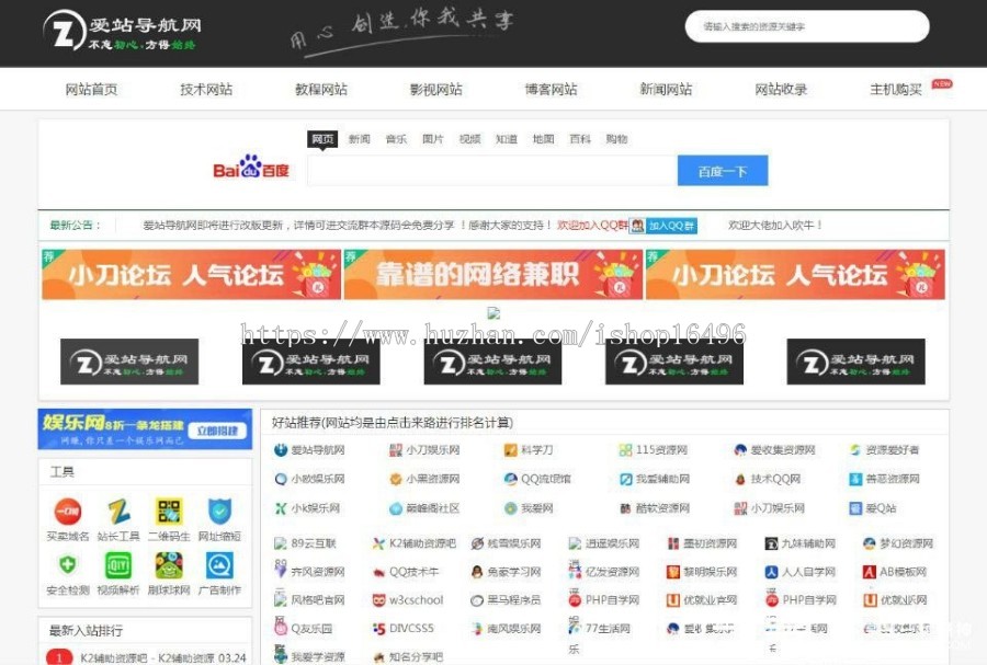 帝国cms7.5内核爱站导航网整站源码