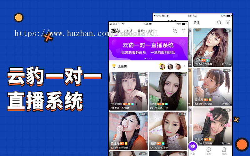 语音直播系统,语音直播源码打造多人语音聊天系统
