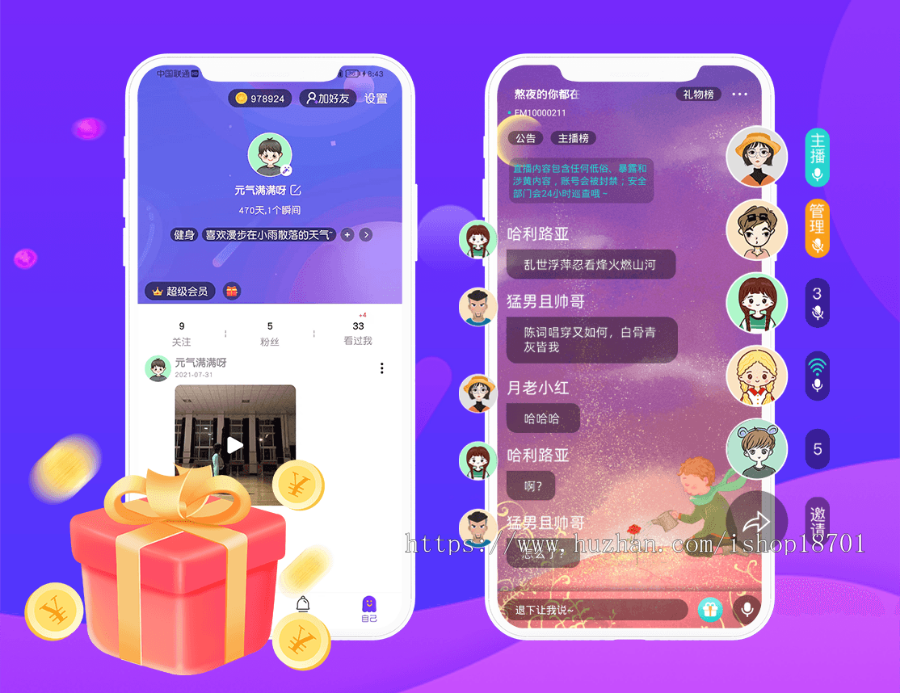 语音直播系统,语音直播源码打造多人语音聊天系统