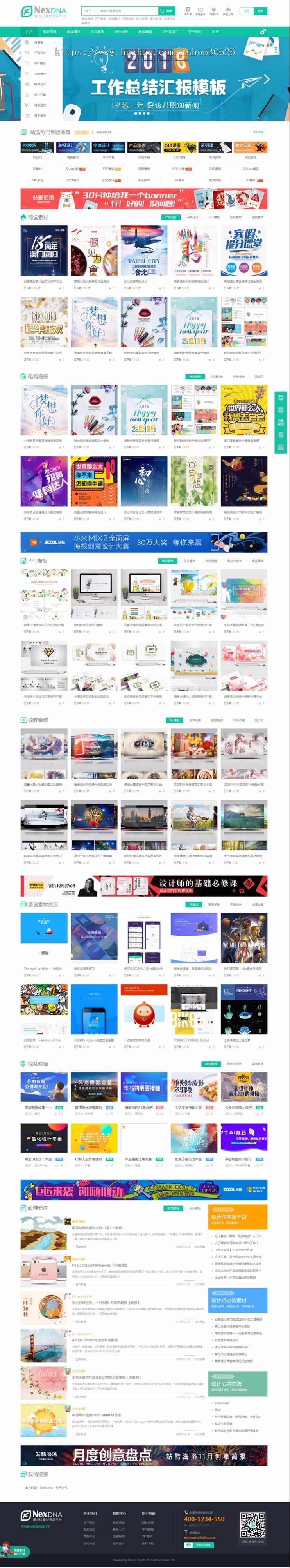 Discuzx3.4模板宽屏设计素材教程资源下载GBK