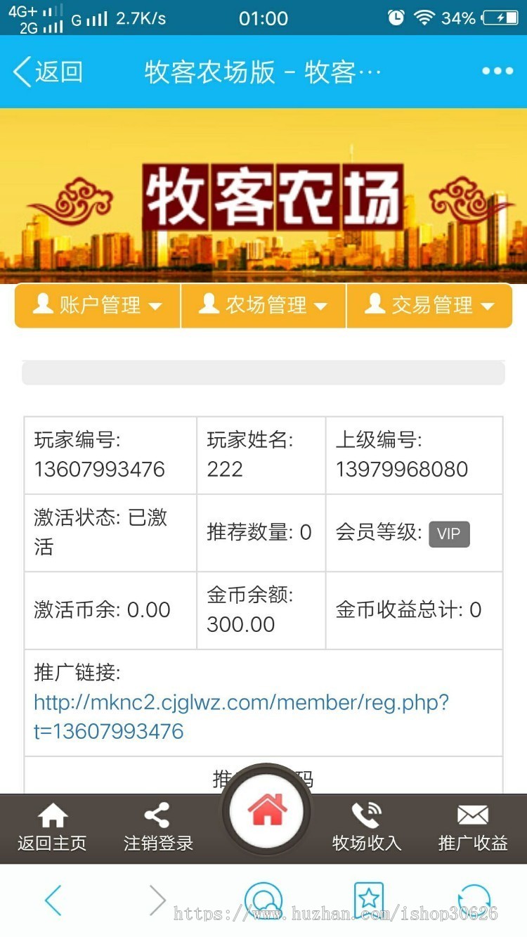 【带推广二维码】牧客农场手机版 复利农场手机版 复利理财系统源码
