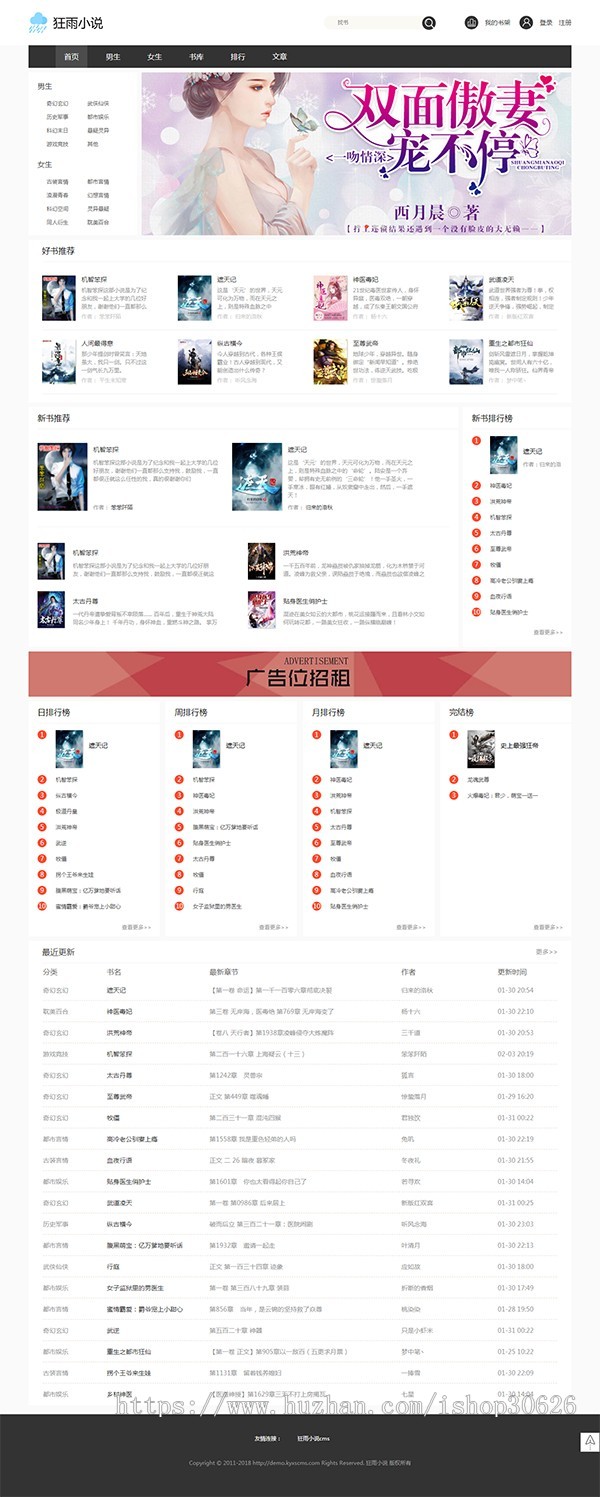 ThinkPHP5.1开发的狂雨小说cms v1.0.6系统源码