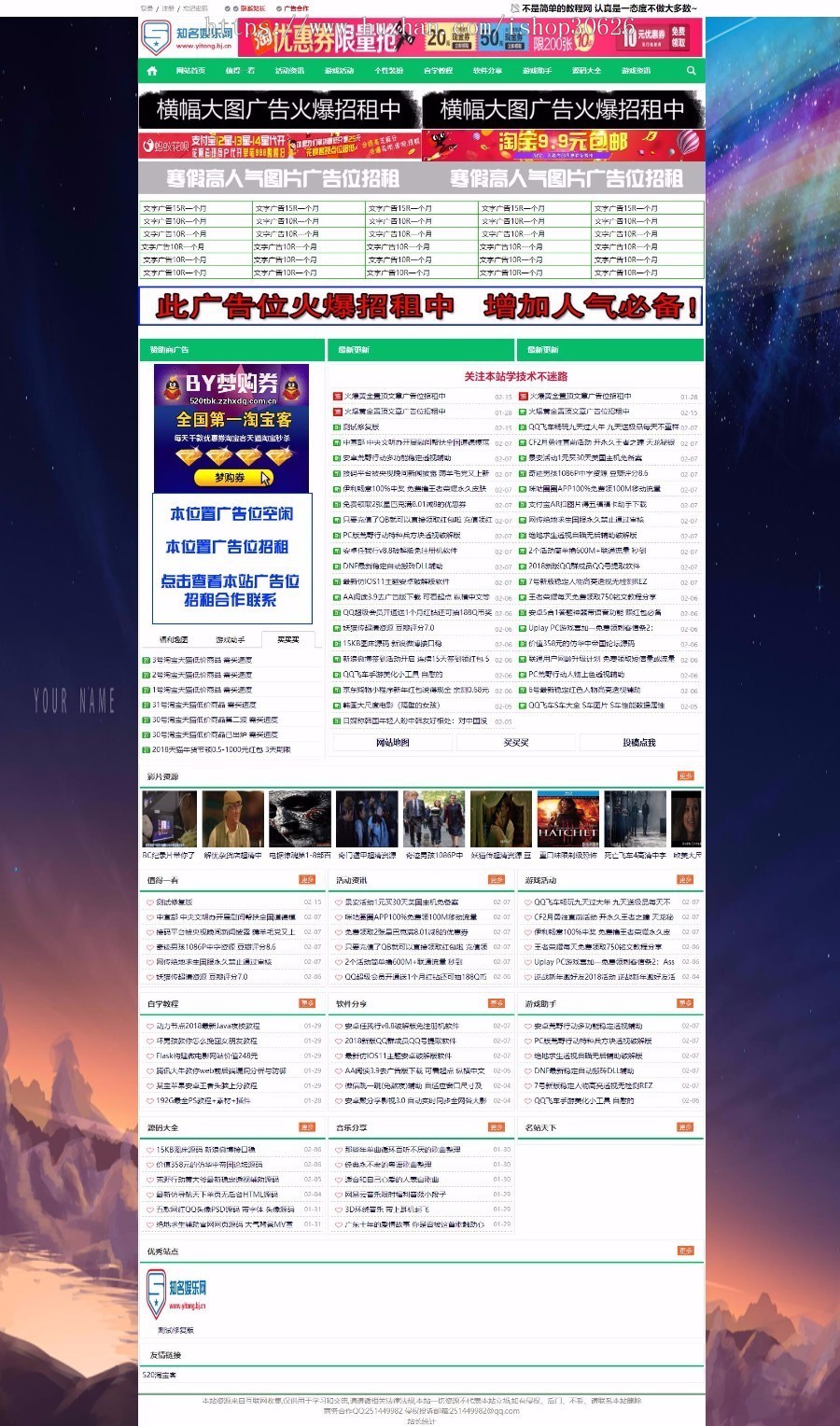 娱乐网搭建 小刀娱乐网 个人技术网搭建 QQ教程网 娱乐网模板网站源码