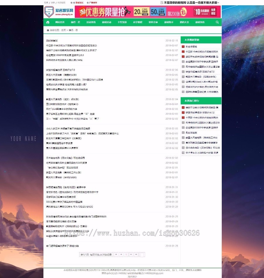娱乐网搭建 小刀娱乐网 个人技术网搭建 QQ教程网 娱乐网模板网站源码