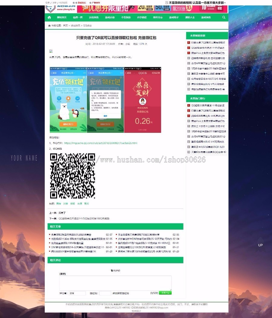 娱乐网搭建 小刀娱乐网 个人技术网搭建 QQ教程网 娱乐网模板网站源码