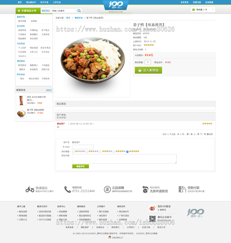 PHP便利100豪华版网上超市源码 ecshop蓝色生活便利店网上商城源码