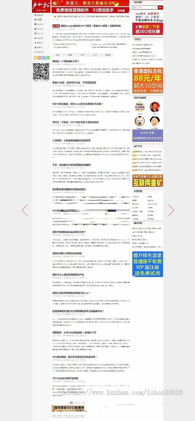 【好评立返10】Z-BlogPHP主题模板_仿卢松松博客(自适应手机端),SEO效果好
