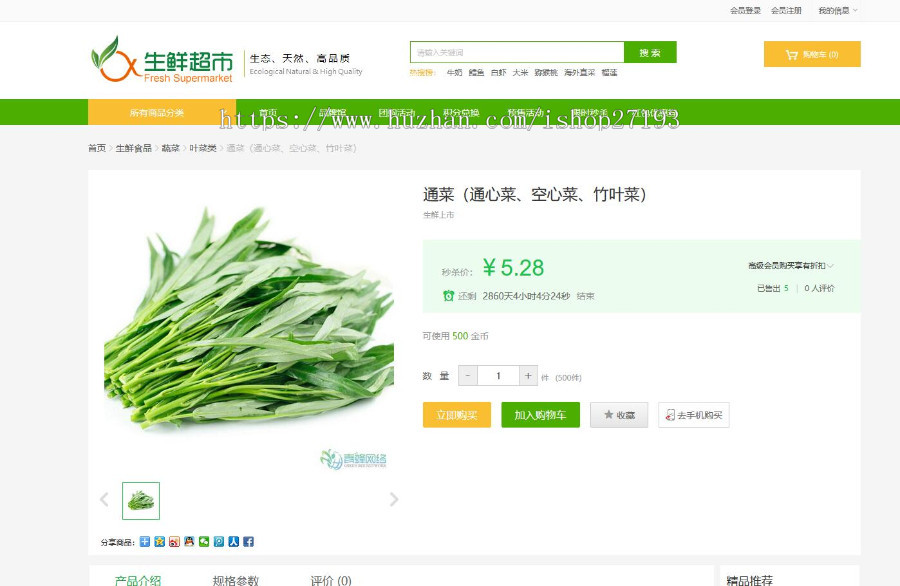 非常大气漂亮的某农产品水果生鲜超市商城源码 微分销商城+限时秒杀 ecshop内核二开!