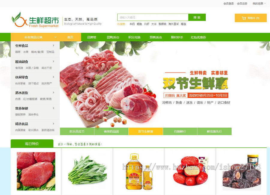 非常大气漂亮的某农产品水果生鲜超市商城源码 微分销商城+限时秒杀 ecshop内核二开!