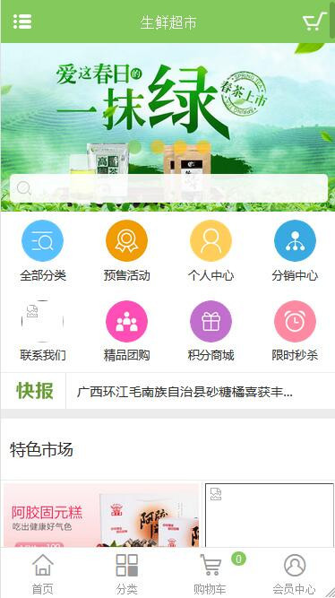 非常大气漂亮的某农产品水果生鲜超市商城源码 微分销商城+限时秒杀 ecshop内核二开!