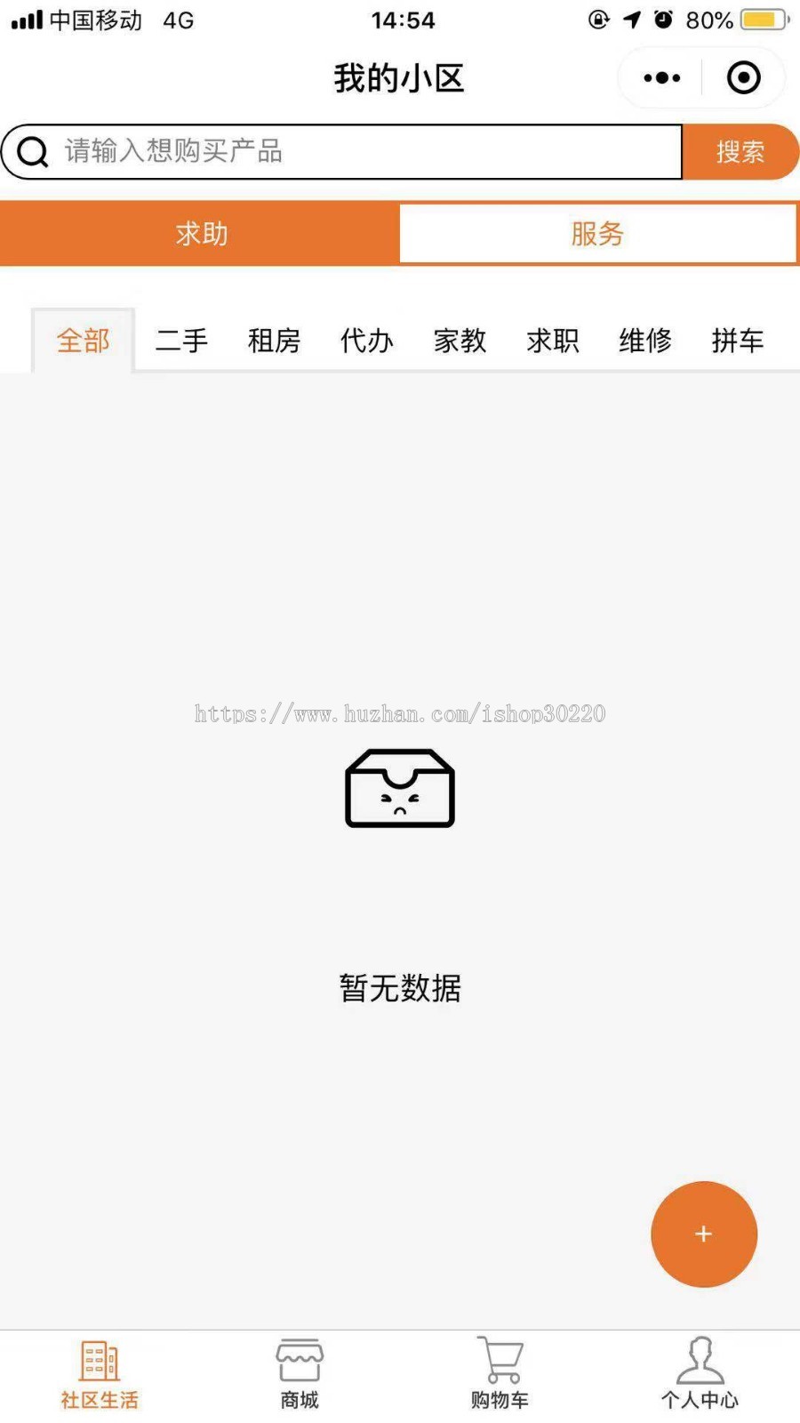 社区商城小程序（含后台完整代码）（整站源码，有正在投产运行的小程序体验）